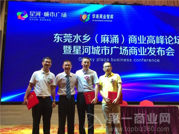 星河·城市廣場商業發布會商家簽約儀式