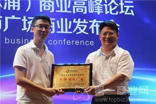 華南商業智庫戰略研究基地授牌儀式