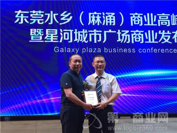 華南商業智庫常務理事授牌儀式